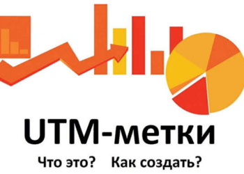 Что такое UTM-метки и их правильная генерация