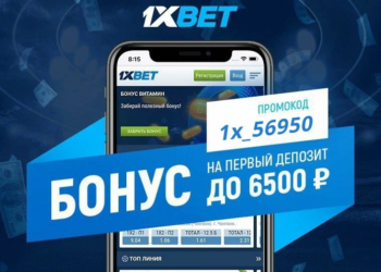 Как использовать промокод в 1xbet на день рождения