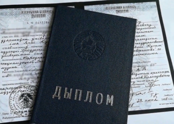 Купить диплом университета в Беларуси: сколько стоит услуга в Минске