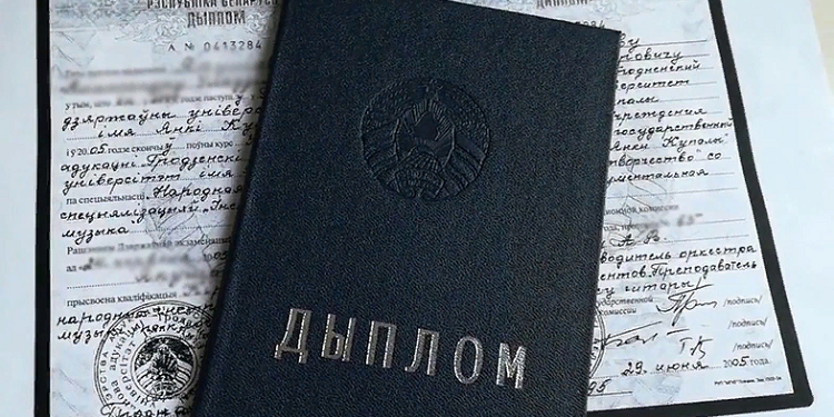 Купить диплом университета в Беларуси: сколько стоит услуга в Минске