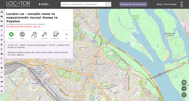 Український сервіс Локатор та правила модерації компаній