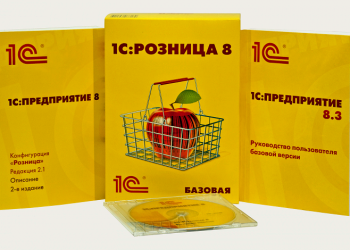 Понятие про программу1С розницу и ее достоинства