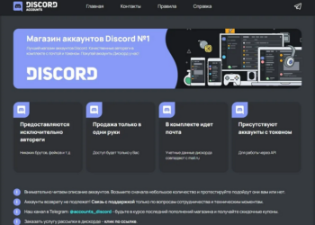 Учетная запись Discord: достоинства и как ее можно получить