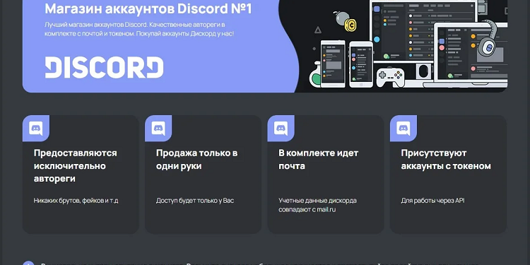 Учетная запись Discord: достоинства и как ее можно получить