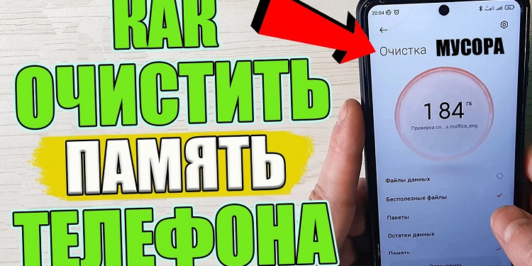 Что такое кэш и как его почистить на телефоне Android