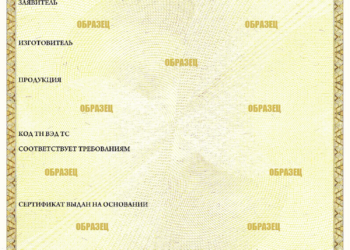 Сертификат соответствия ТР ТС: понятие и получение
