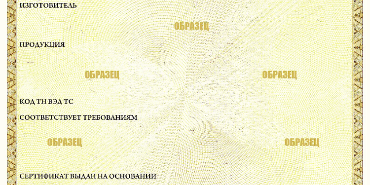 Сертификат соответствия ТР ТС: понятие и получение