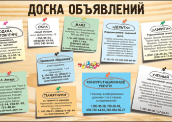 Доска объявлений в Европе для соотечественников