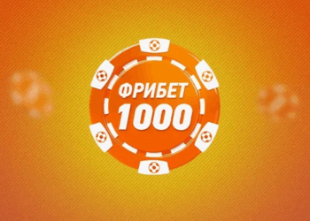 Особенности и преимущества получения фрибетов