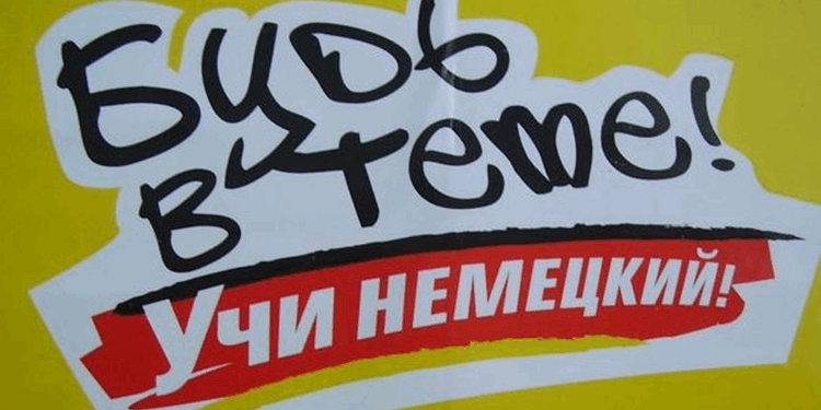 Изучение немецкого языка: на что обратить внимание и советы