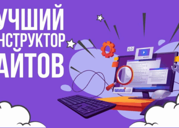 Создание сайта с нуля при помощи конструктора