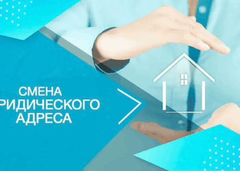 Что нужно знать о получении юридического адреса и советы