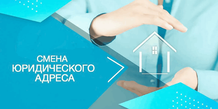Что нужно знать о получении юридического адреса и советы