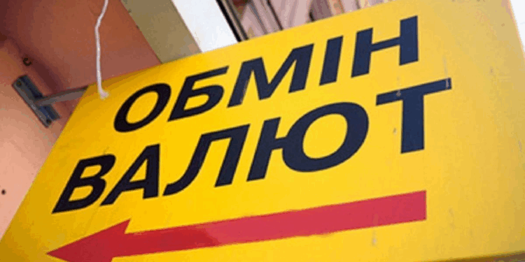 Що потрібно знати про обмін валют: правила та особливості