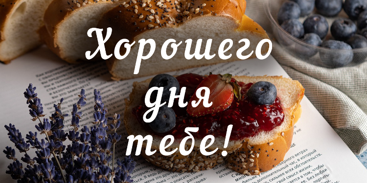 Як правильно побажати гарного дня: слова, що надихають