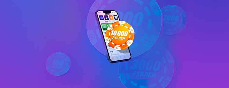 Бездепозитные бонусы — ставки без вложений собственных средств