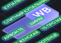 Товарная аналитика Wildberries: как принимать решения на основе данных