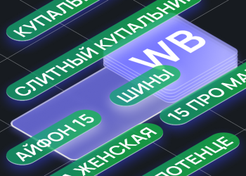 Товарная аналитика Wildberries: как принимать решения на основе данных